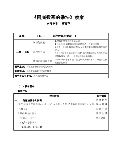 《同底数幂的乘法》参考教案2