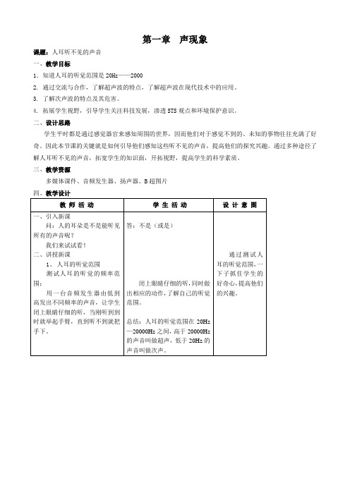 八年级物理苏科版声现象人耳听不见的声音