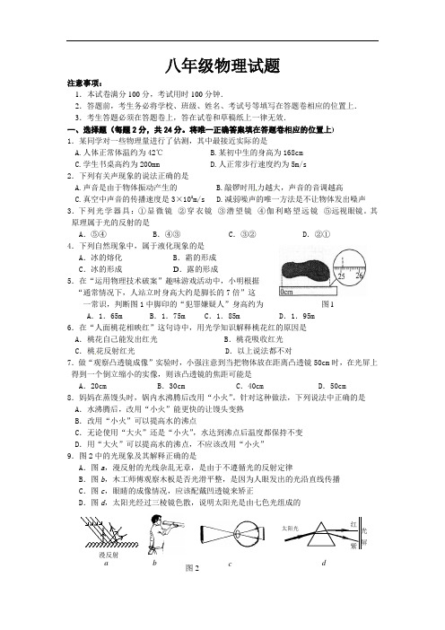 苏科版八年级物理上册期末测试题(附答案)