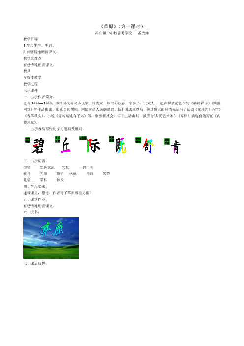 北师大版四年级上册《草原》第一课时