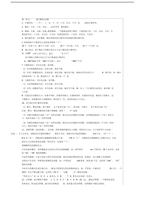 四年级上册数学知识点归纳