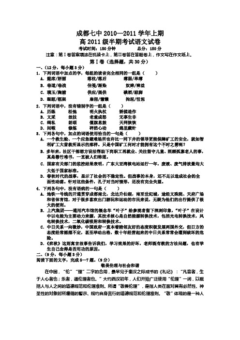 四川省成都七中2011届高三上学期期中考试 语文 含答案