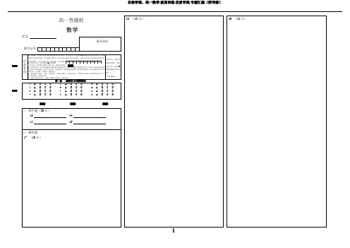 高一数学答题模板纸(数学)