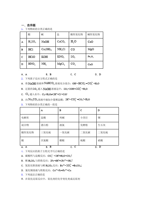 成都市第七中学高中化学必修一第一章《物质及其变化》经典练习题(含答案)