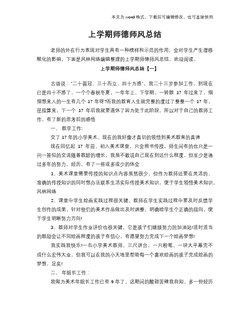 2018年上学期师德师风总结