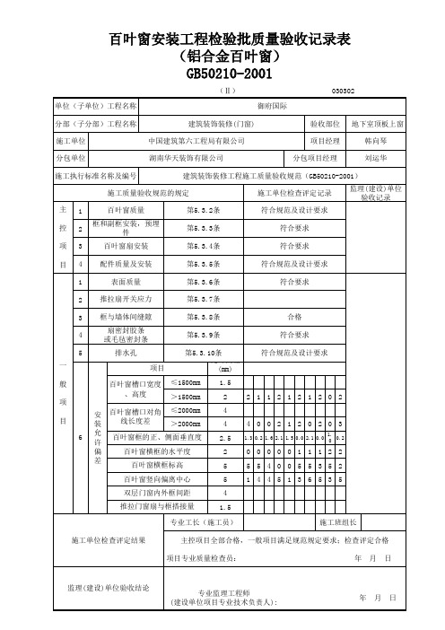 百叶窗安装检验批