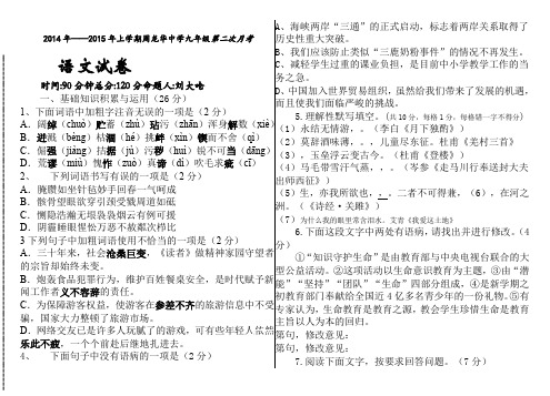 2014-2015年上学期周龙华中学人教版九年级下第二次月考语文试卷(1)