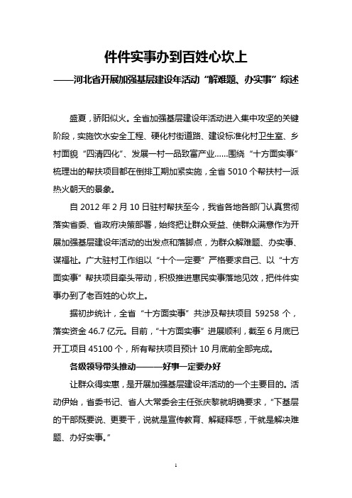 件件实事办到百姓心坎上——河北省开展加强基层建设年活动“解难题、办实事”综述