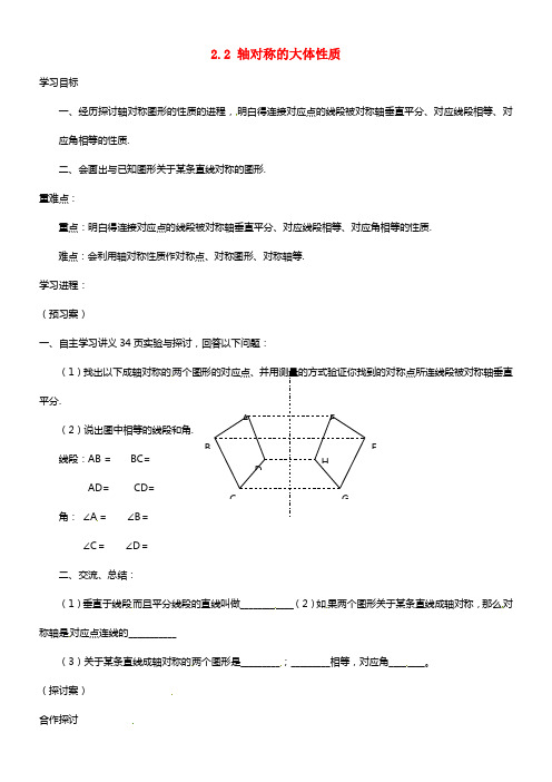 八年级数学上册《2.2 轴对称的大体性质》导学案