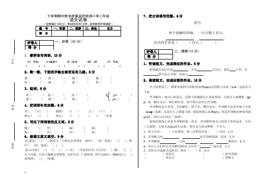 下学期小学二年级语文期中质量检测卷