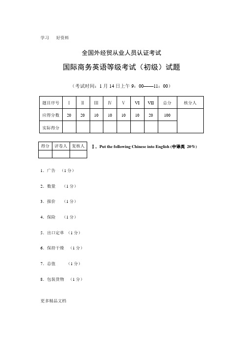 最新07年1月国际商务英语等级(初级)考试试卷及答案