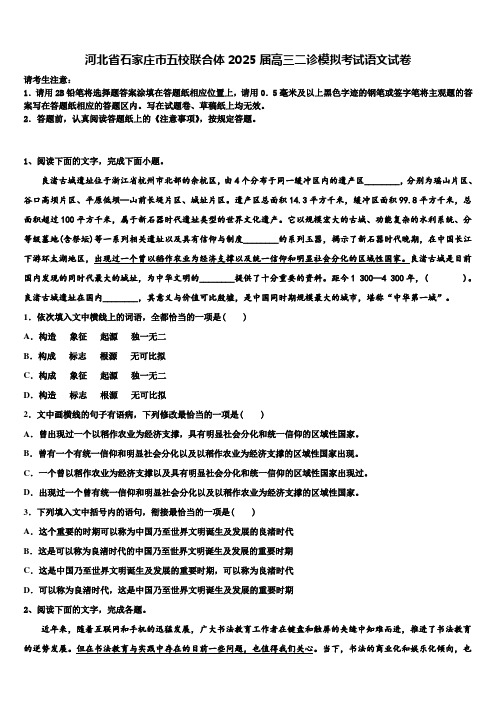 河北省石家庄市五校联合体2025届高三二诊模拟考试语文试卷含解析