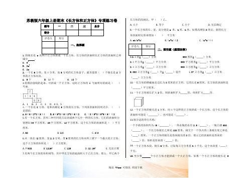 苏教版六年级上册数学《长方体和正方体》专项练习卷(含答案)