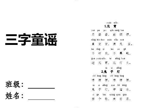 三字童谣