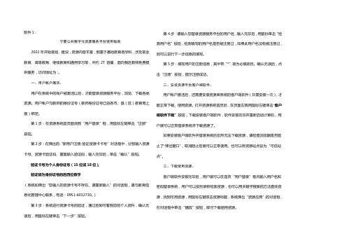 宁夏公共数字化三种资源服务平台培训使用指南