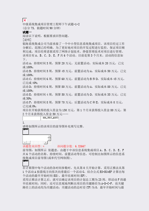 中级系统集成项目管理工程师下午试题-1-2_真题(含答案与解析)-交互