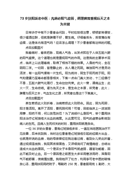 73岁扶阳派老中医：凡病必阳气虚弱，调理脾胃重视后天之本为关键