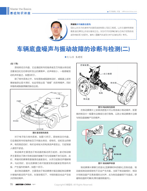 车辆底盘噪声与振动故障的诊断与检测(二)