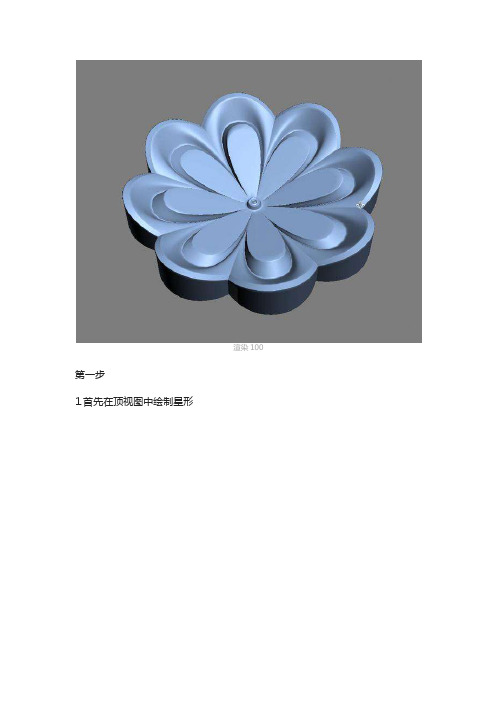 渲染100之3Dmax建模教程，花瓣花蕊建模技巧