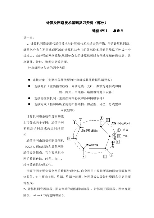 计算机网络技术基础复习资料