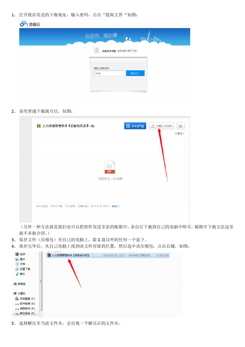 人力资源管理软件基础操作1---启航正版软件店