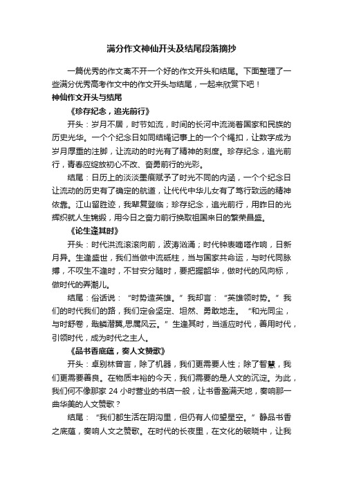 满分作文神仙开头及结尾段落摘抄