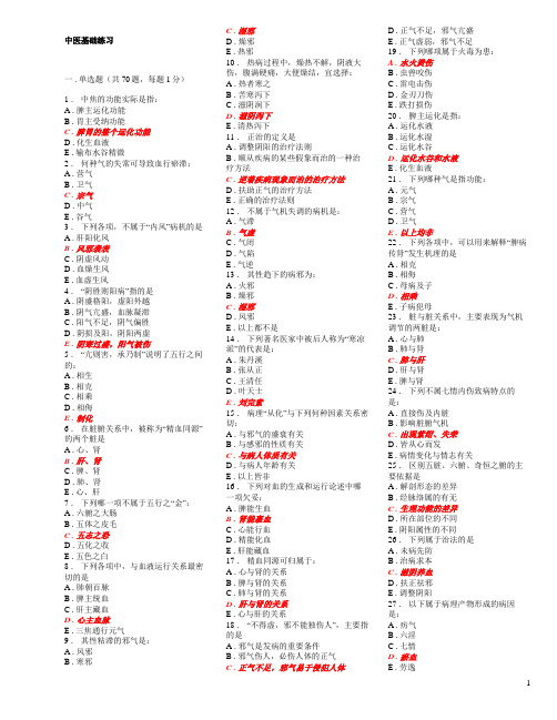 中医护理学题库06