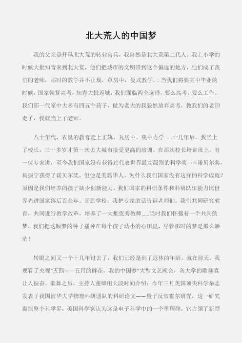 (征文演讲)北大荒人的中国梦