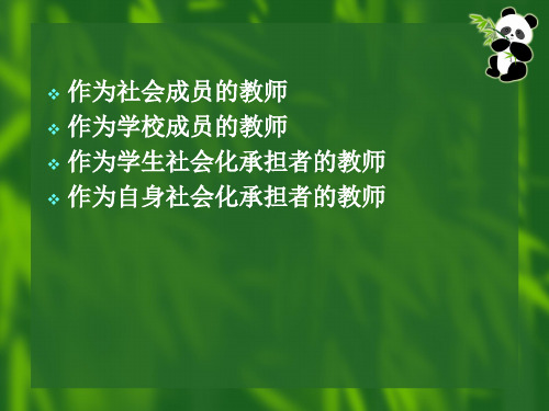 教师的社会学分析