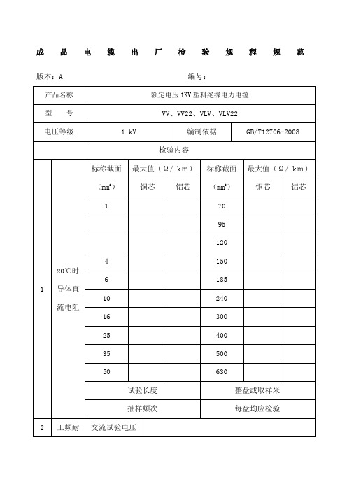 低压电缆检验规程