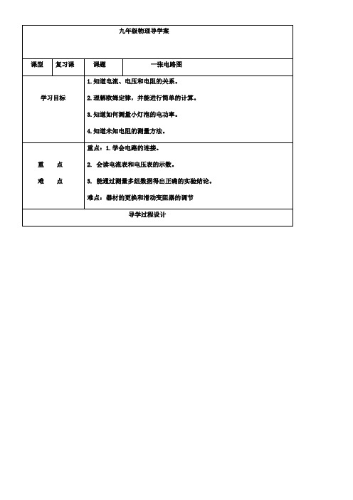 初中物理教育科学九年级上册(2023年新编) 电功率九年级物理导学案1