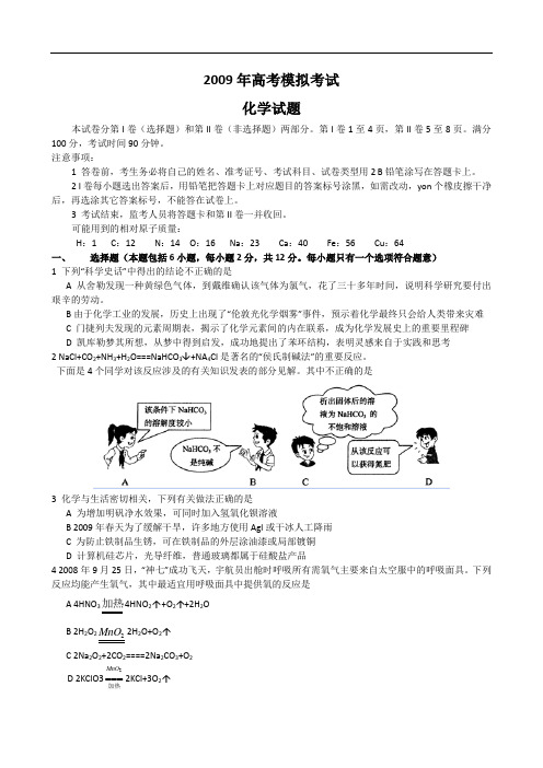 高中化学高三模拟山东省滨州市2009届高三一模考试(化学).doc