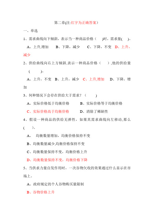 成都理工大学微观经济学第二章习题答案