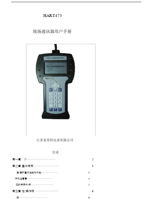 HART475手操器中文说明书37425.docx