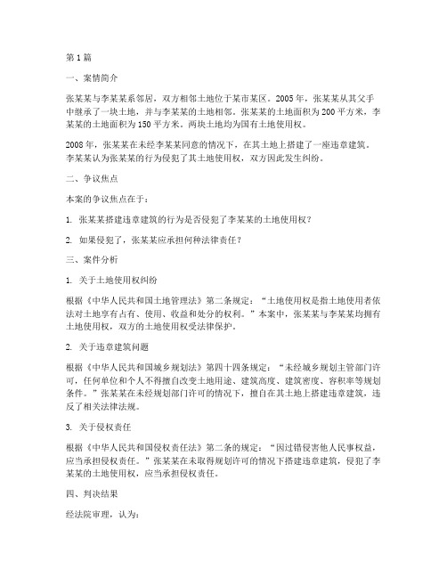 关于权利义务的法律案例(3篇)