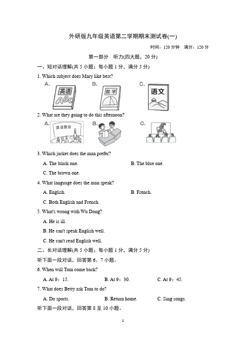 外研版九年级英语第二学期期末测试卷(附答案) (2)