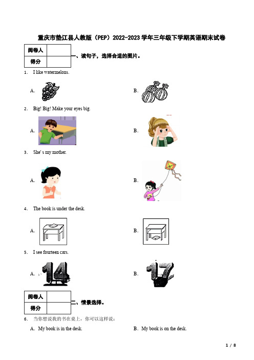 重庆市垫江县人教版(PEP)2022-2023学年三年级下学期英语期末试卷