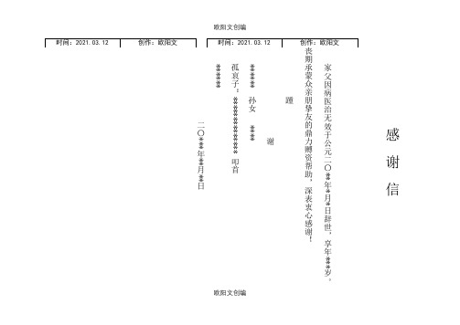 丧事谢帖,丧事感谢贴之欧阳文创编