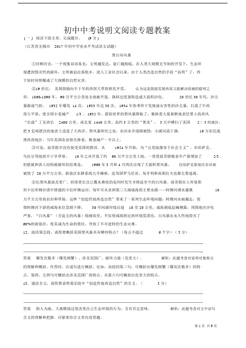 (完整word)初中中考初三说明文阅读专题练习教案答案.docx