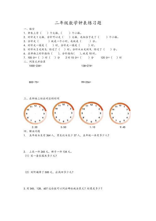 二年级数学钟表练习题