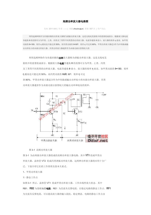 高频功率放大器电路图