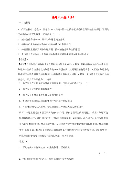 高考生物 课外天天练(19)