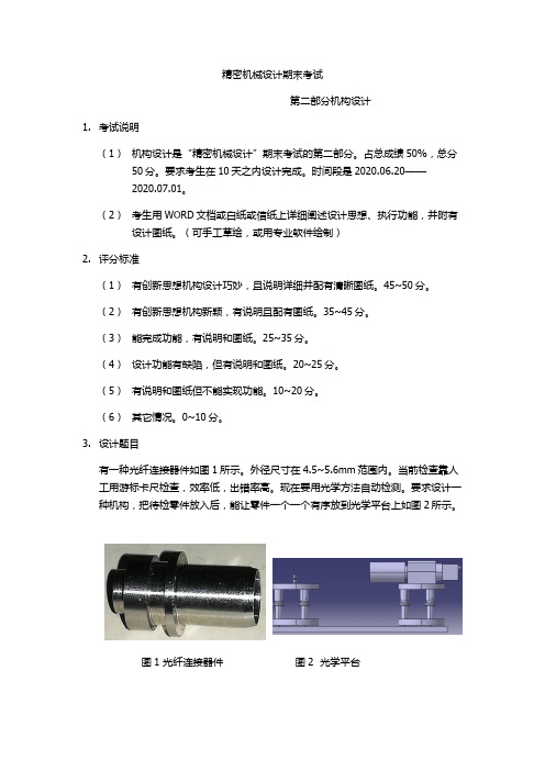 精密机械期末考试—设计题目