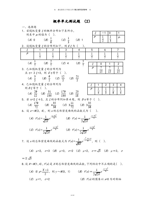 人教A版高中数学必修三试卷概率单元测试题 (2).docx