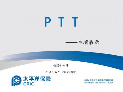 PTT讲师培训第二天课件