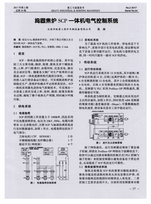 捣固焦炉SCP一体机电气控制系统