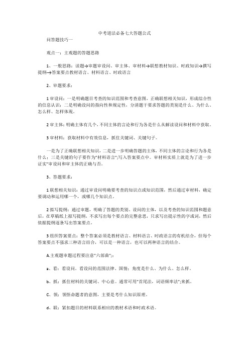 中考道法必备七大答题公式