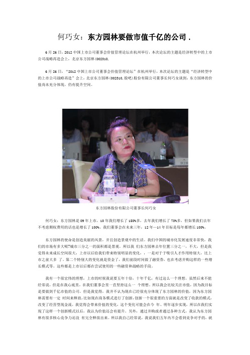 何巧女：东方园林要做市值千亿的公司