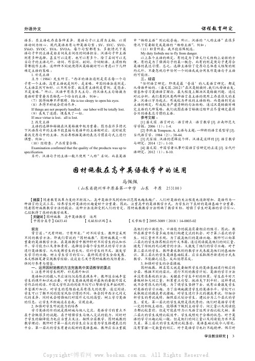 因材施教在高中英语教学中的运用