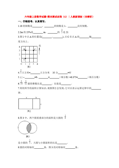 【5套打包】濮阳市小学六年级数学上期末考试单元检测试题(含答案解析)